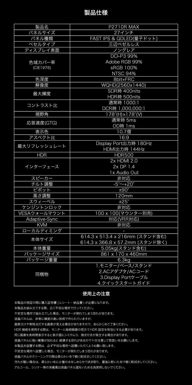 P2710R MAX spec.jpg